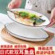 双耳鱼盘 陶瓷大号家用带柄盘子创意北欧蒸鱼盘烤鱼盘子盘子餐具