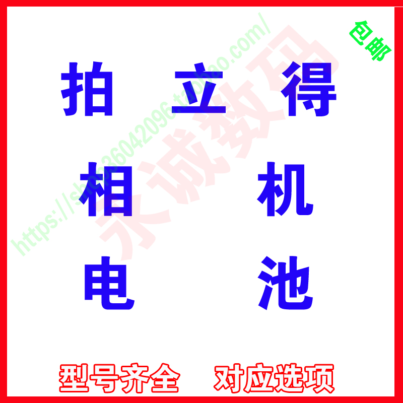 富士拍立得电池 乐魔电池 测距仪 碟刹锁 夜视仪 包邮