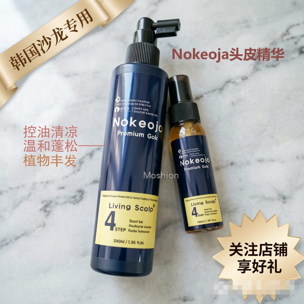 控油蓬松植物复核改善头皮免洗喷