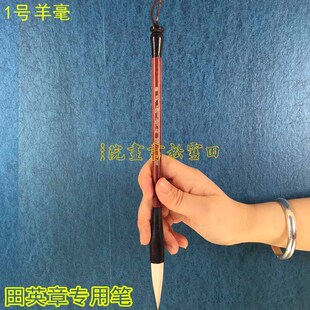 [田英章专用笔1号]羊毫加健 14cm方格