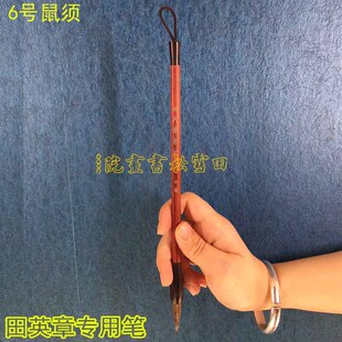 田英章专用笔6号鼠须田楷专用中楷田楷欧楷专业级毛笔初学者用笔