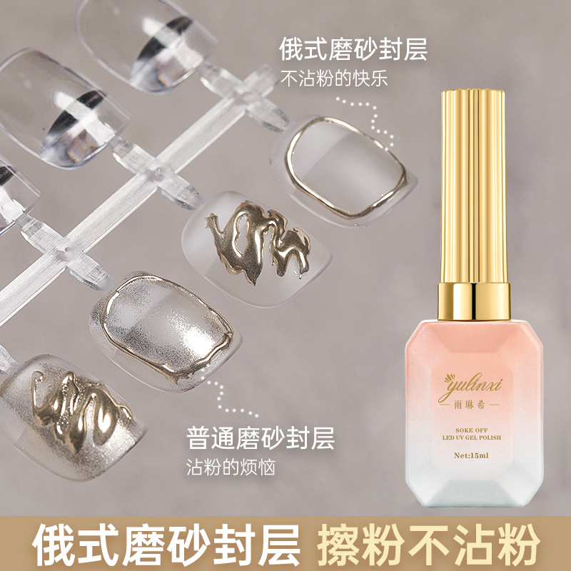 俄式磨砂封层免洗不沾粉魔镜粉专用新款升级版持久美甲功能甲油胶