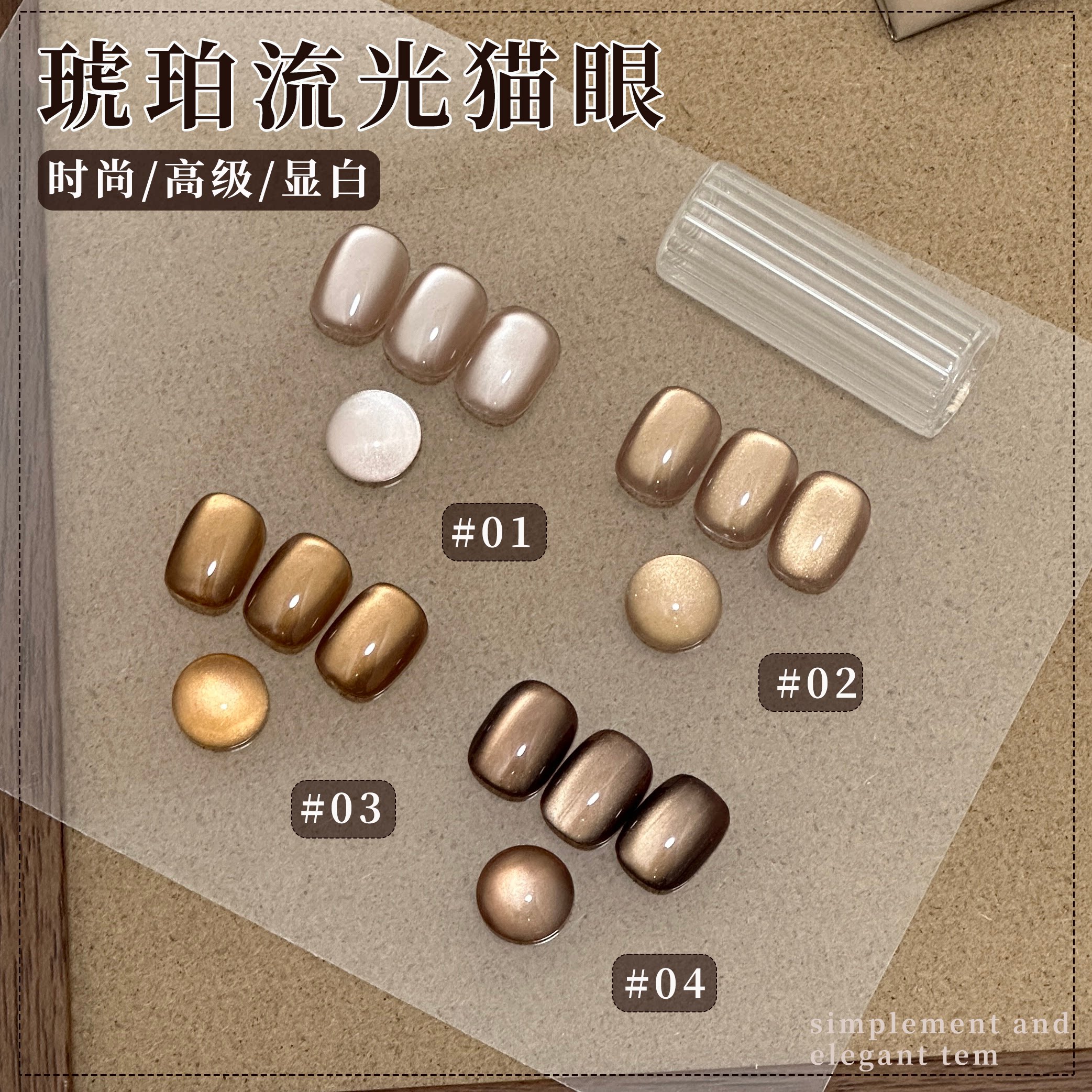 琥珀流光棕色猫眼指甲油胶2026年新款显白焦糖美拉德玻璃珠美甲胶