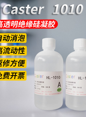 1010高透明果冻胶有机硅导热凝胶igbt模块灌封绝缘防水电脑版密封