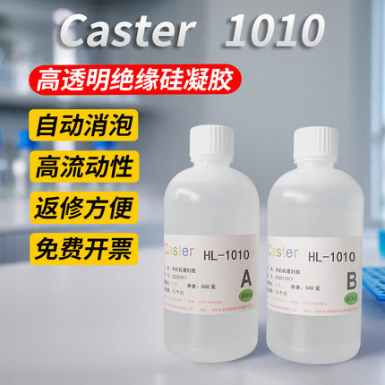 1010高透明果冻胶有机硅导热凝胶igbt模块灌封绝缘防水电脑版密封