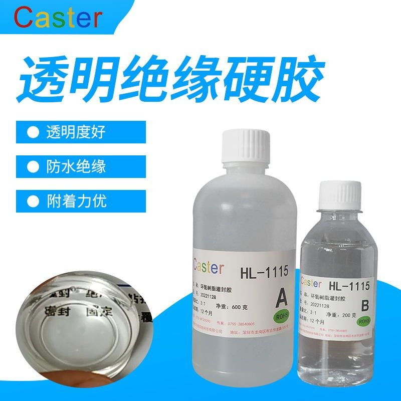 caster 1115透明环氧树脂灌封胶电路板防水防震滴胶粘接力强硬胶