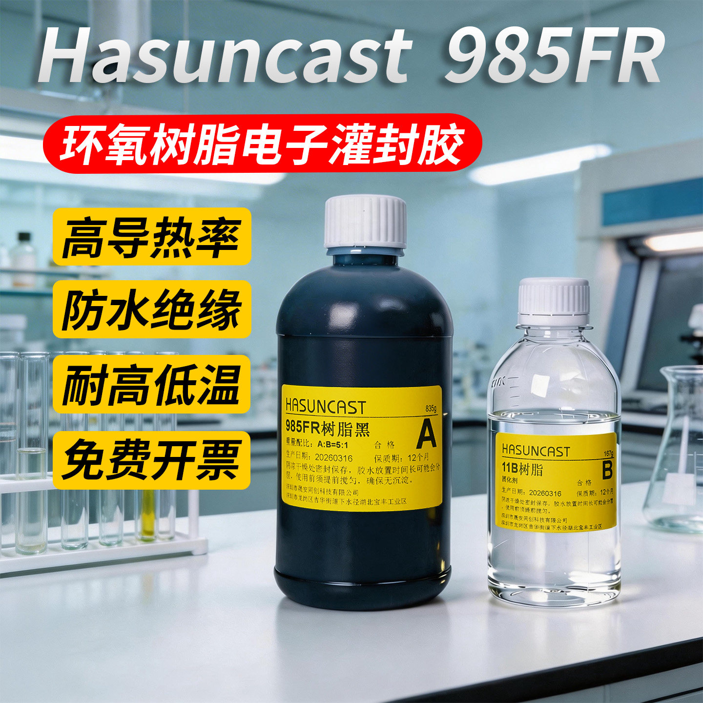 985FR环氧树脂胶防水导热耐高压
