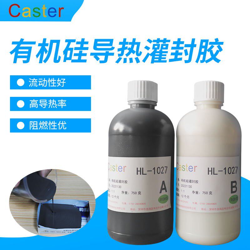 卡速特1027有机硅导热灌封胶