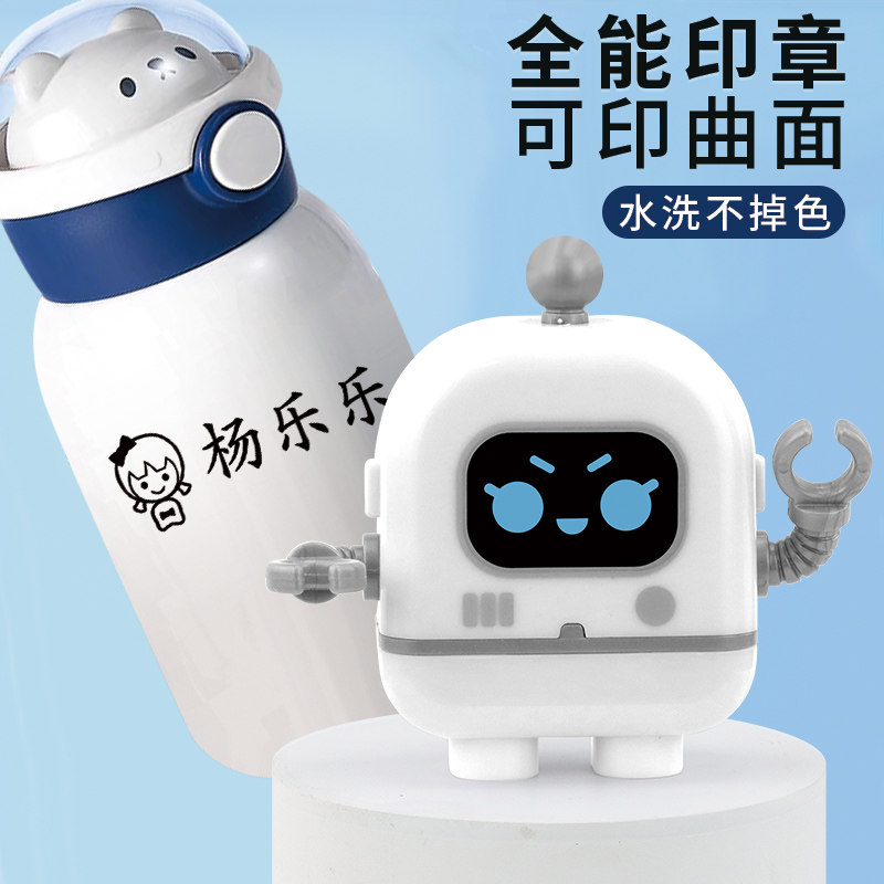 幼儿园入园用品儿童名字姓名贴衣服贴宝宝校服防水机器人全能印章