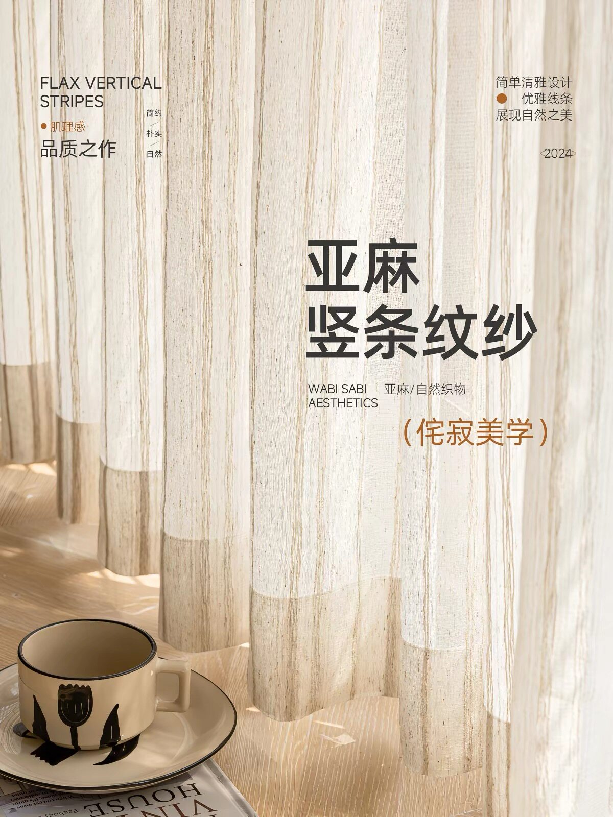 日式原木风亚麻窗纱中古风客厅卧室阳台透光不透人防晒纱帘棉麻纱