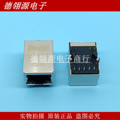 HR911130A 带灯RJ45 千兆网络变压器连接器 全新原装