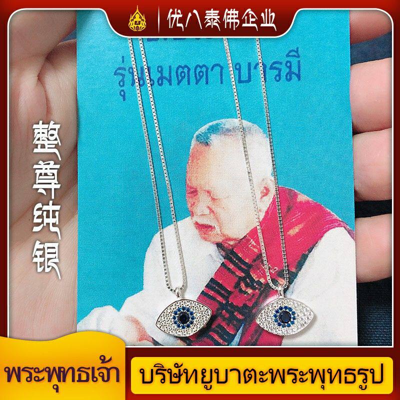优八泰佛 阿赞白矿祝福天眼银锁骨项链 泰国传统匠造守护信物礼赠