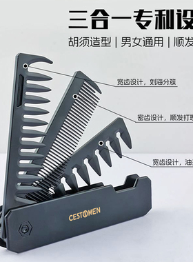 CestoMen旅行便携口袋折叠梳油头纹理造型宽细齿三合一刘海顺发梳