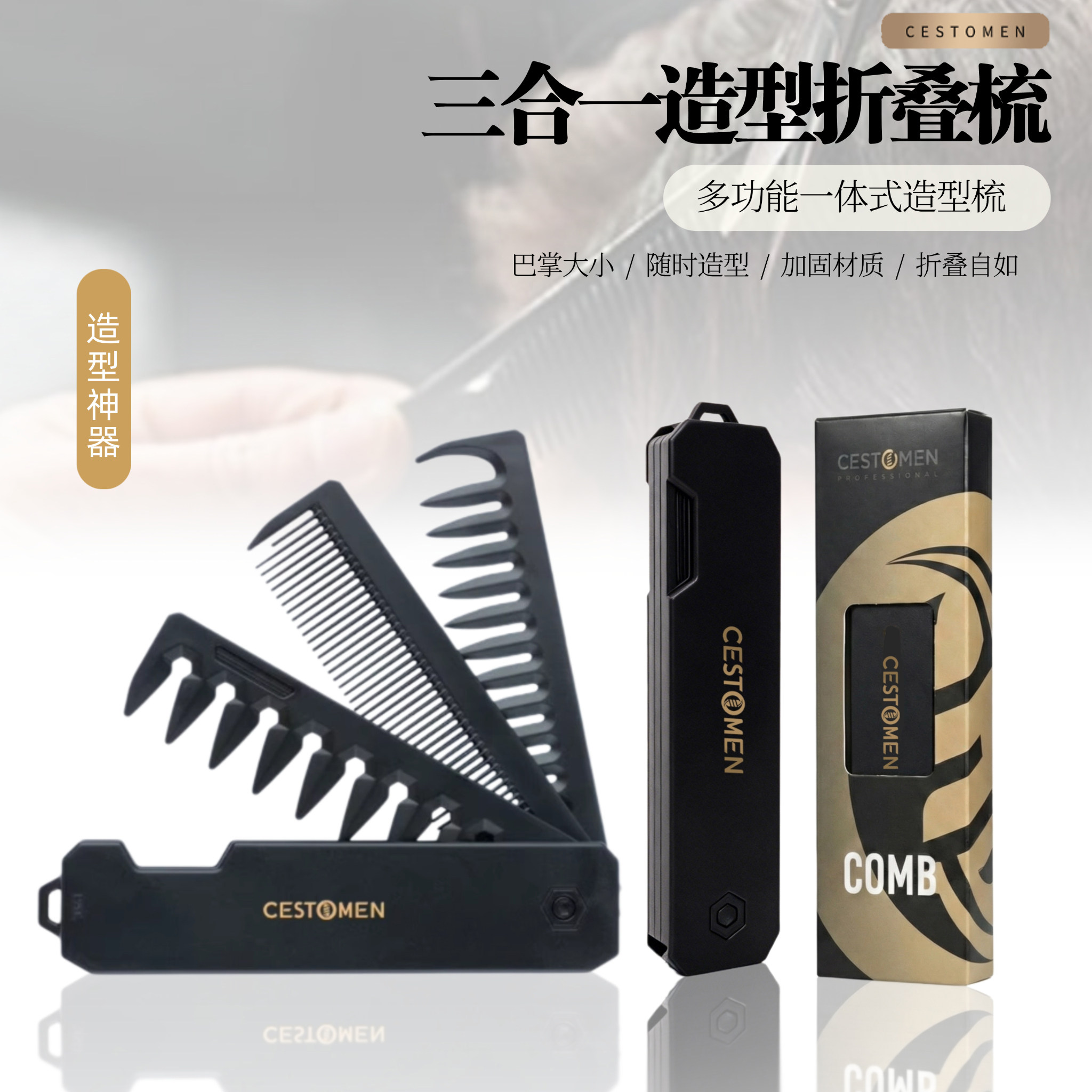 多功能一体式三齿折叠男生油头梳