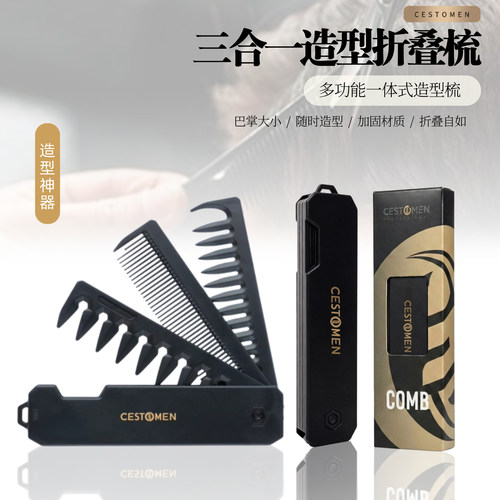 多功能一体式三齿折叠男生油头梳