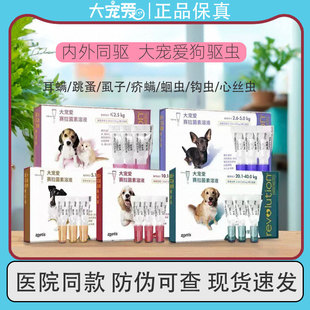 大宠爱驱虫药体内外一体犬猫狗狗除跳蚤小型犬耳螨金毛打虫药滴剂