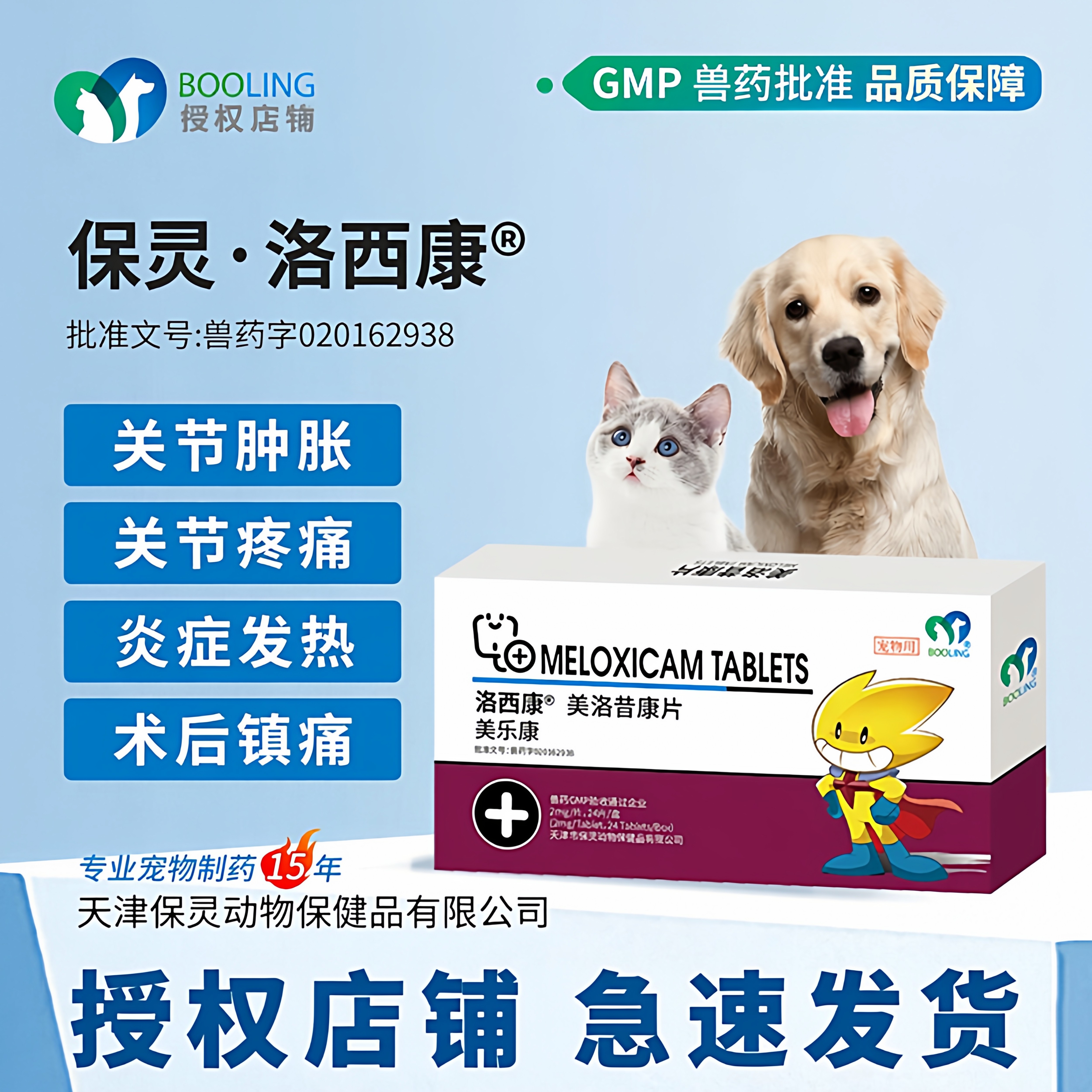 BOOLING保灵洛西康美洛昔康止疼退烧药猫狗关节疼痛绝育外科止痛