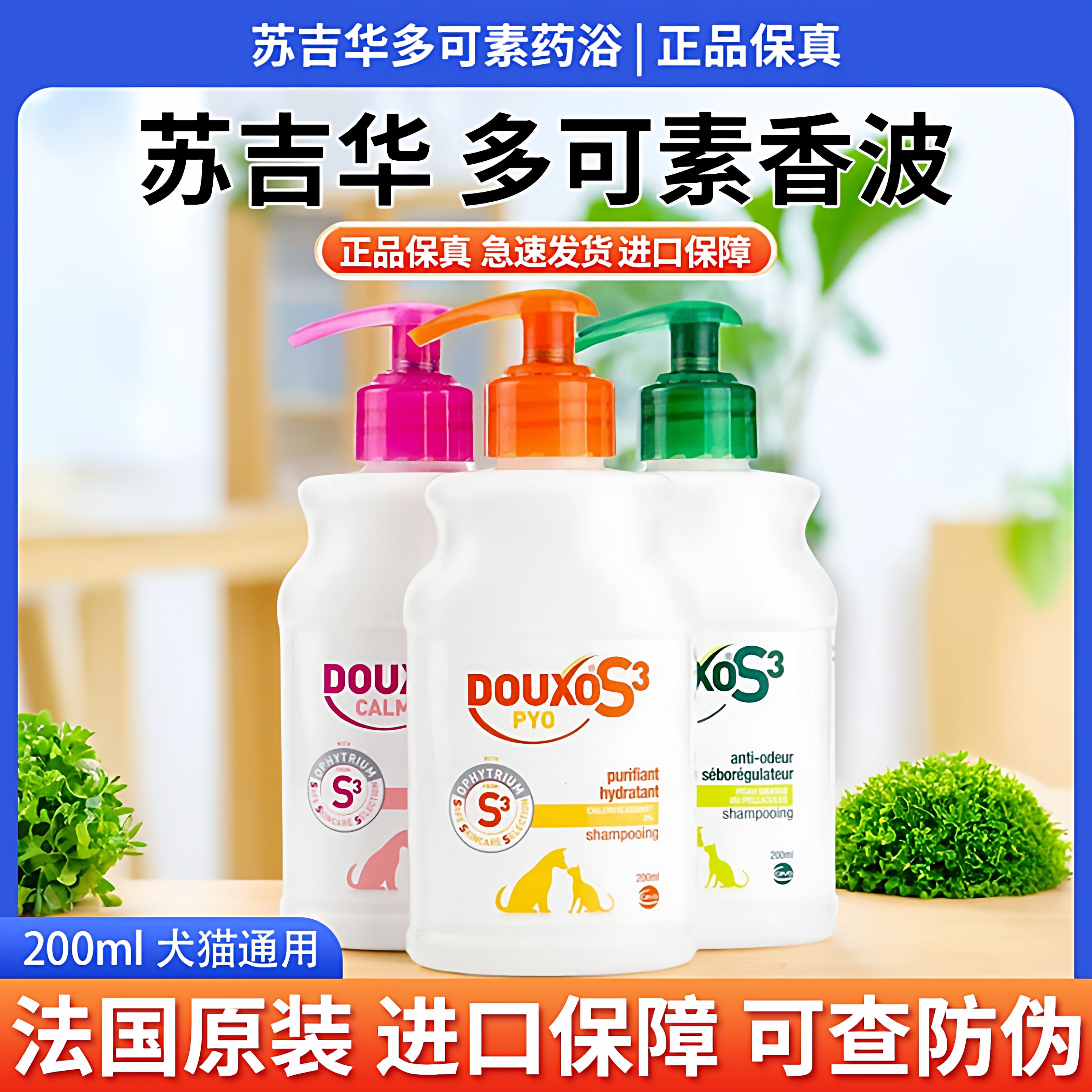法国苏吉华诗华多可素狗猫多效过敏性皮真皮菌炎肤清洗病香波药浴