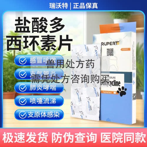 德国瑞沃特盐酸多西环素片