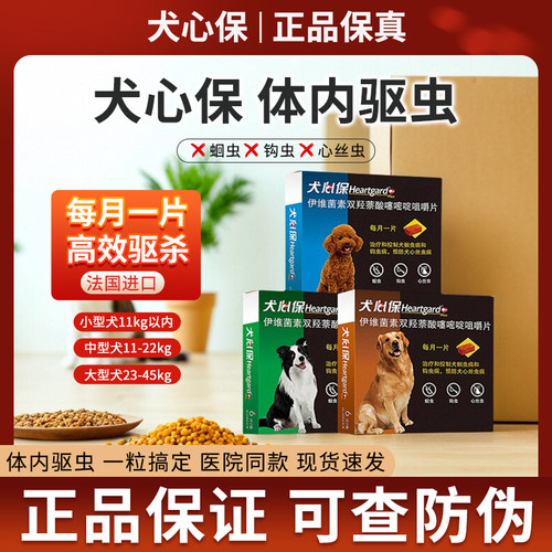 福来恩小型犬体内驱虫驱虫药