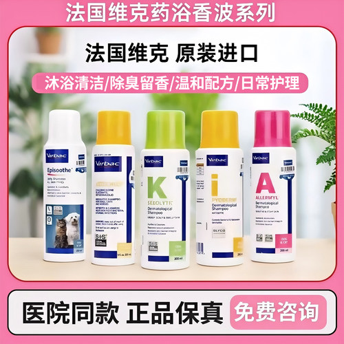维克药浴派宠物猫藓沐浴露