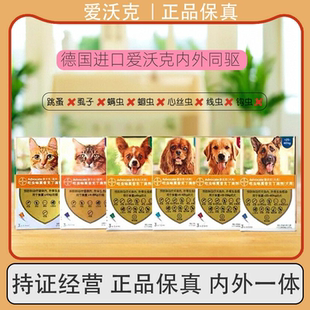 德国爱沃克狗猫体内外一体体内体外驱虫药除虫滴剂猫咪狗狗去螨