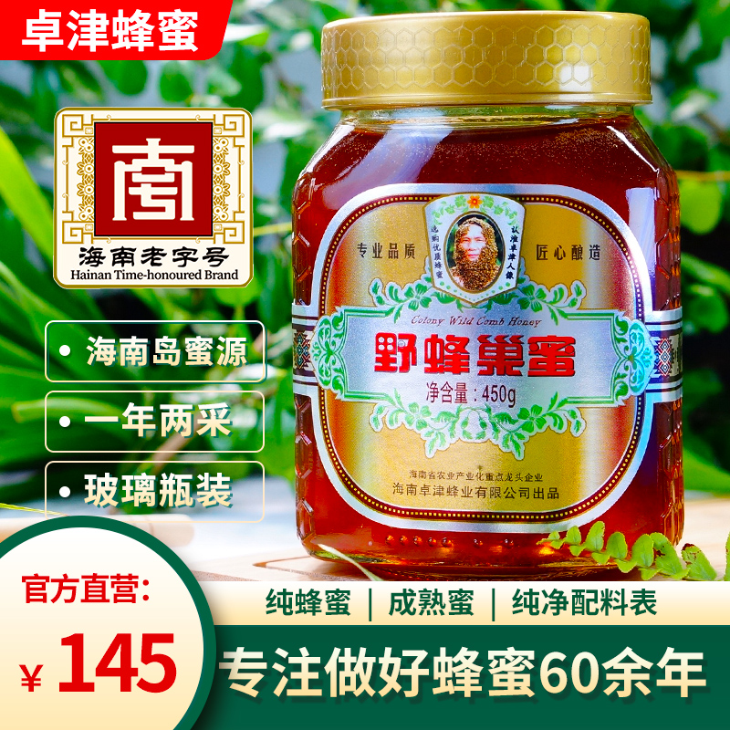 海南老字号土蜂蜂蜜卓津野蜂巢蜜450g液态巢蜜农家自产纯正包邮