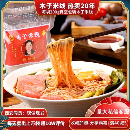 粉婷木子米线厂家自营店旗舰粉婷陕西麻辣米线真空包装正品细米线