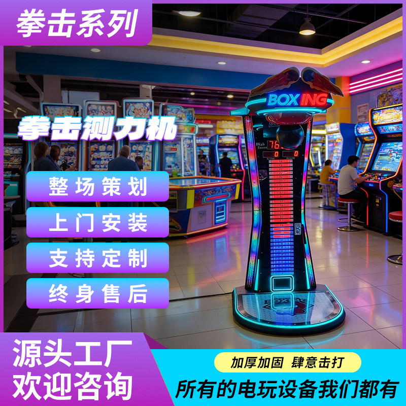 拳击游戏机街头争霸2大力士龙拳可乐机测力发泄大型商用电玩设备图片