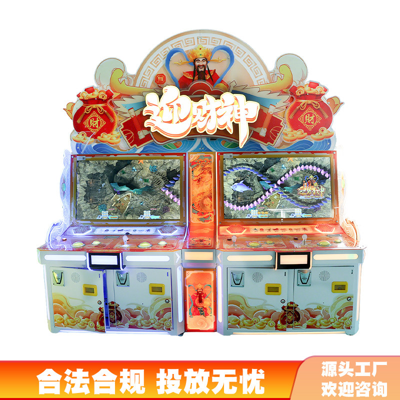 迎财神文审礼品机文化审批准入多人打捕鱼游戏机合规大型电玩设备,玩具/童车/益智/积木/模型,游艺机/娃娃机/扭蛋机,淘宝优惠券,粉丝福利购,淘宝优惠卷