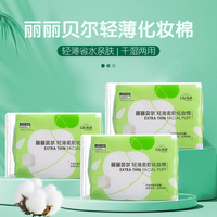 丽丽贝尔化妆棉卸妆棉片薄款亲肤一次性省水双面湿敷棉240片*3包