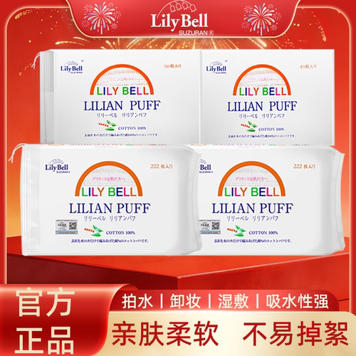 丽丽贝尔卸妆棉化妆棉纯棉补水厚款家用一次性清洁脸部专用
