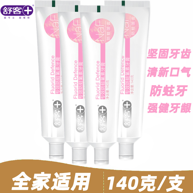 舒客防蛀牙膏含氟强健牙龈清新口气去异味牙渍牙菌斑家庭装怎么看?