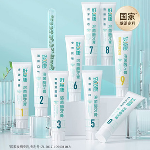 好易康溶菌酶牙膏012356789号亮白清新口气护龈改善牙龈牙石清火