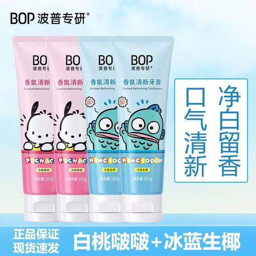 【迪丽热巴同款】BOP波普三丽鸥牙膏清新口气口臭净白留香男女生