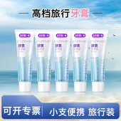 舒客旅行装 牙膏酒店出差便携小支装 一次性民宿宾馆清洁口腔