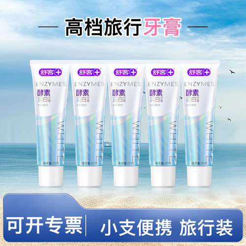 舒客含氟清新去渍旅行装牙膏