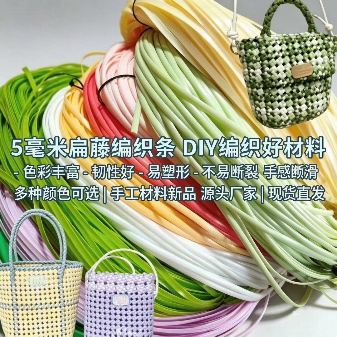 PE藤条编织材料配件双瓣扁藤超好编手工材料彩色藤条包包