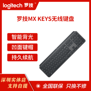 罗技MX 家用办公游戏超薄全尺寸充电带背光键盘 Keys无线蓝牙键盘