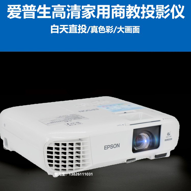 Epson/爱普生 CB-X06/E01/X49/972/982W/FH02/FH06/FH01/2065/2165W/2265U商务教育会议培训户外投影仪机