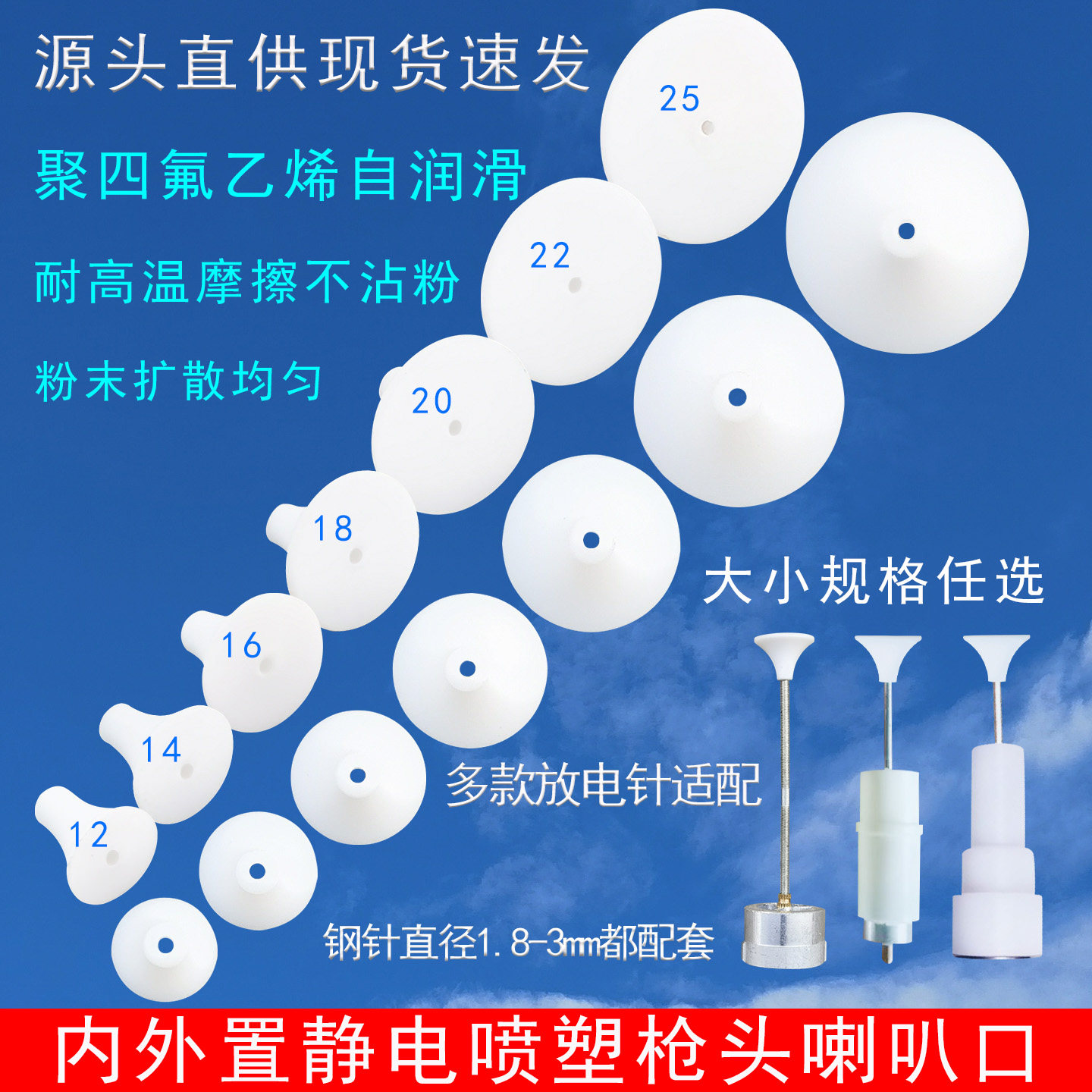 喷塑枪帽放电针喇叭口大小规格选