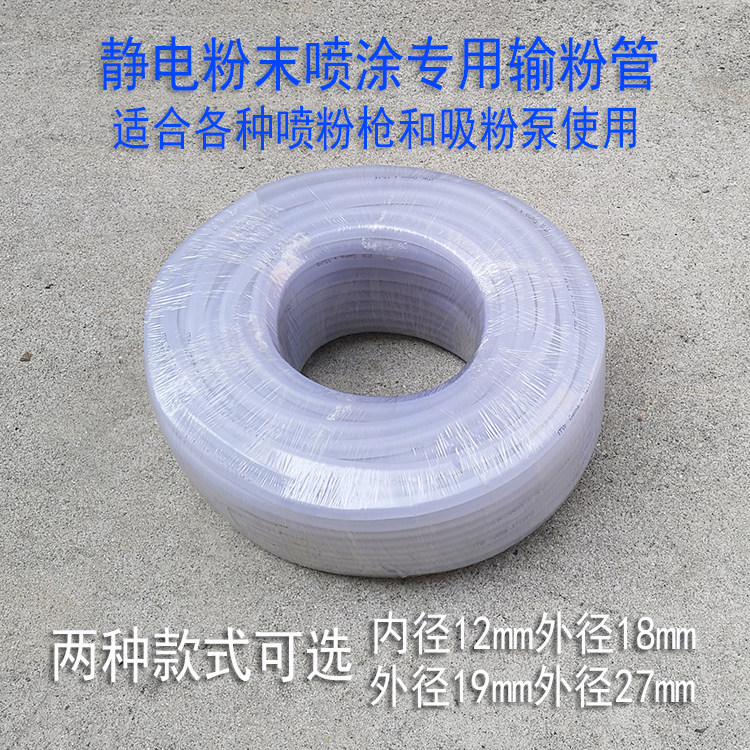 静电喷枪输粉管吸粉泵出粉管涂装设备手自喷涂机用弹性PVC软管