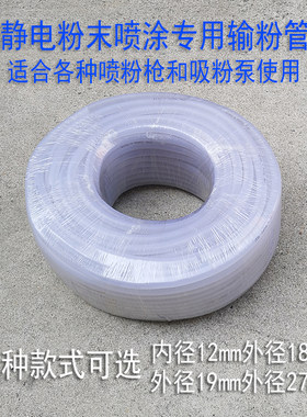 静电喷枪输粉管喷涂机PVC软管
