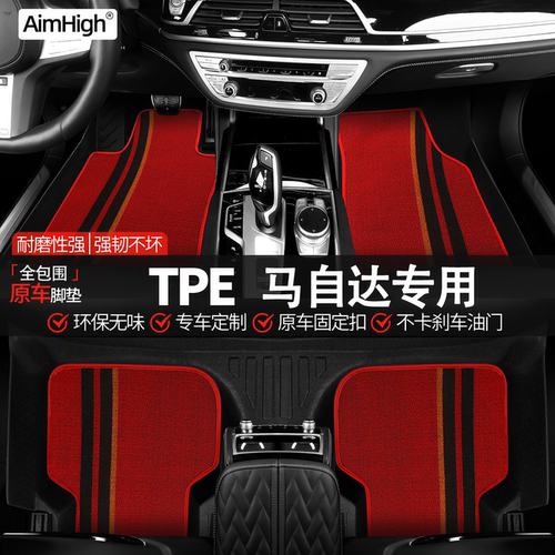 AimHigh全包TPE汽车脚垫适用马自达CX5 CX4 CX30 CX50行也全包围
