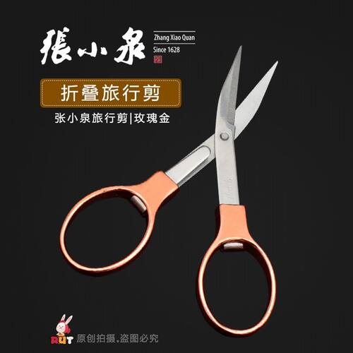 张小泉不锈钢双圈折叠剪线头剪