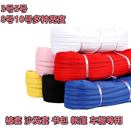 5号拉链8号10号彩色尼龙码装拉链黑白书包帐篷沙发套蚊帐拉锁拉链 - 封面