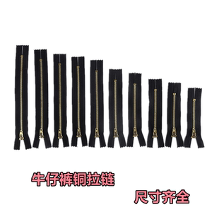 三力牌拉链铜拉链西裤牛仔裤拉链8-18厘米黑色彩色金属短拉链裙拉