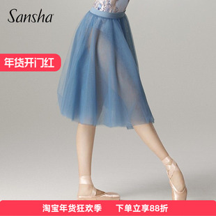 Sansha 法国三沙芭蕾舞裙 夏季女软纱tutu裙舞蹈半身裙仙气网纱裙