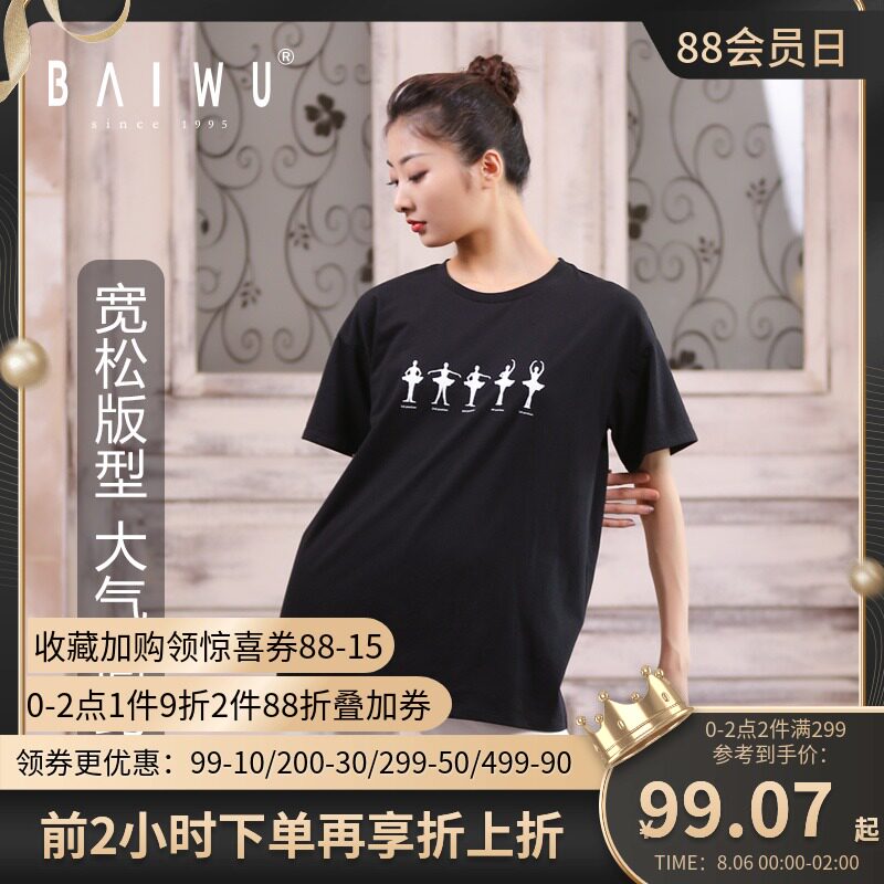 柏屋舞苑成人基训舞蹈动作图案文化衫舞蹈服练功服宽松显瘦半袖