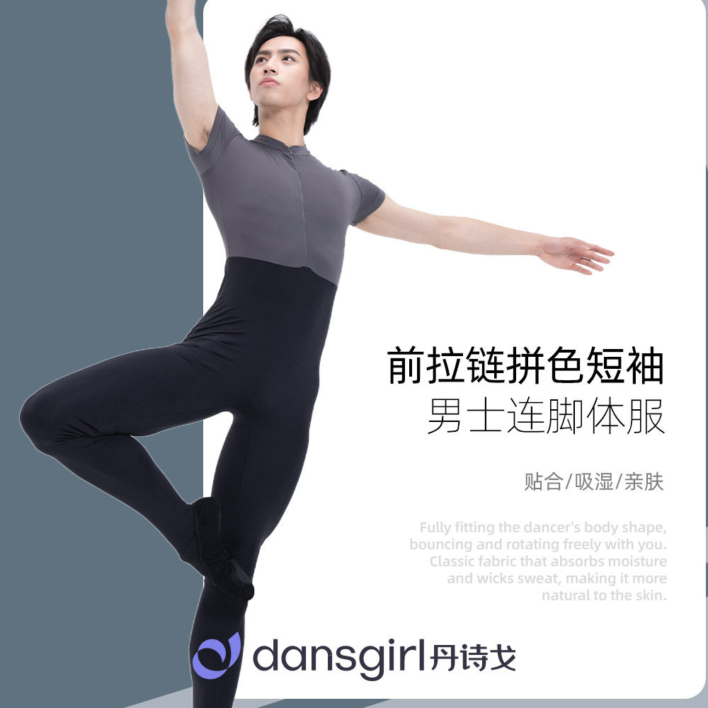 芭蕾舞连体服丹诗戈男款芭裤紧身